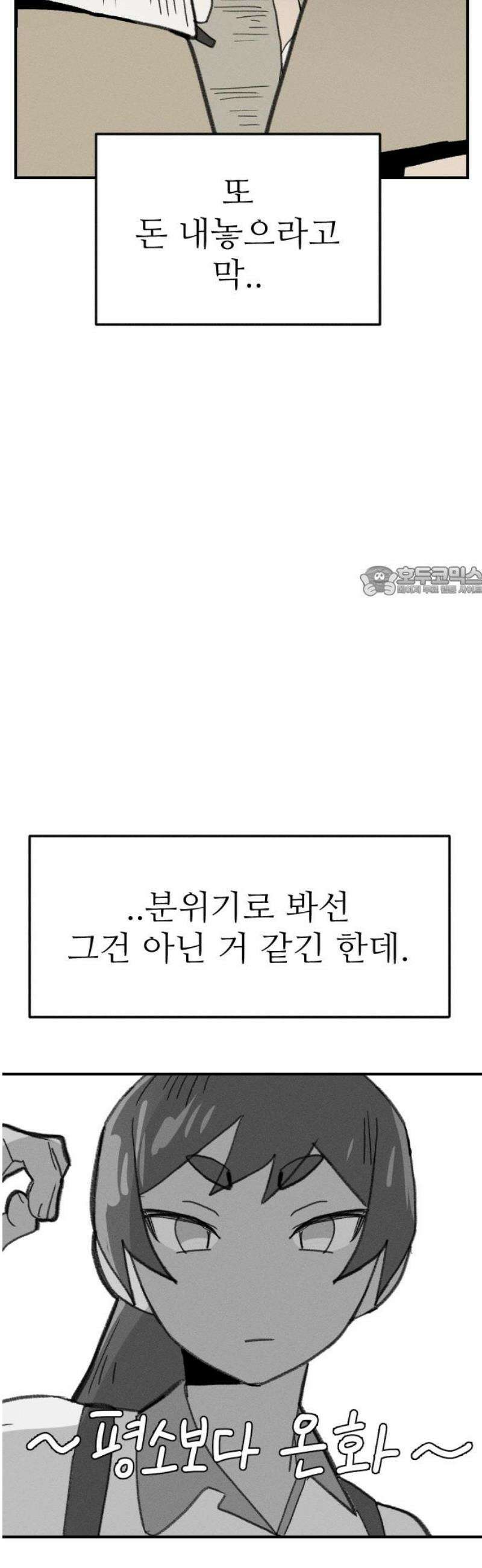 나의 구원이 45화 11