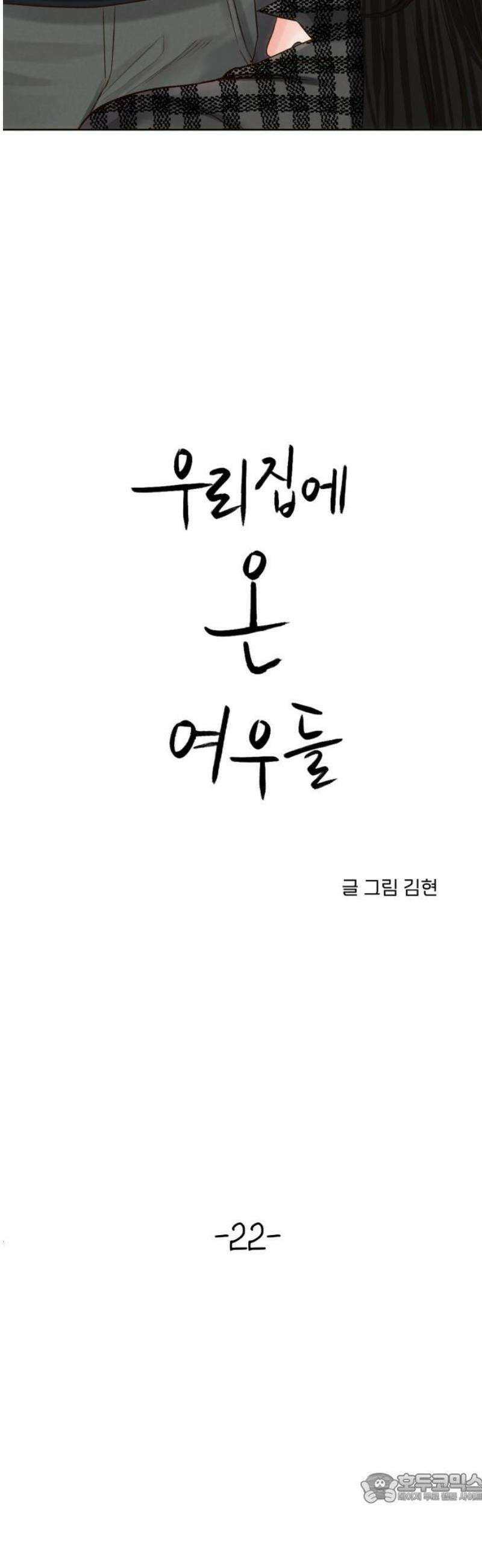 우리집에 온 여우들 22화 4