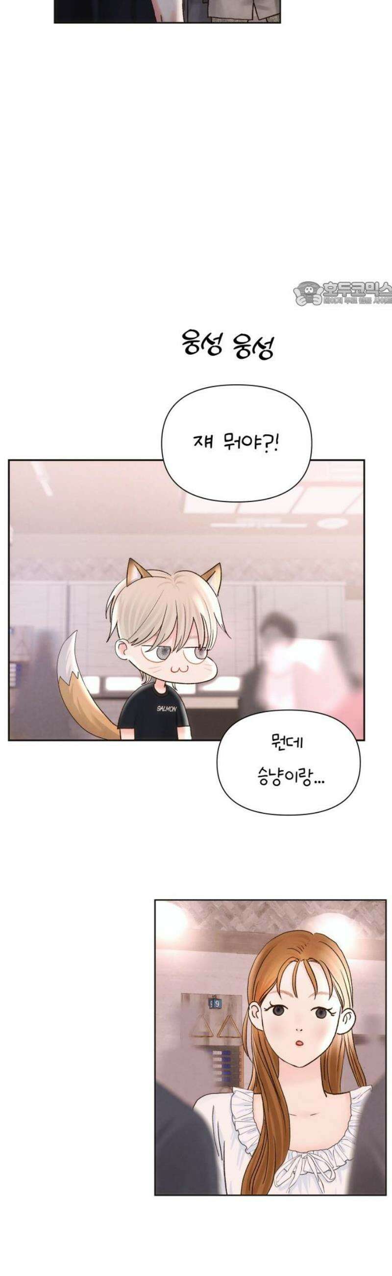 우리집에 온 여우들 22화 9