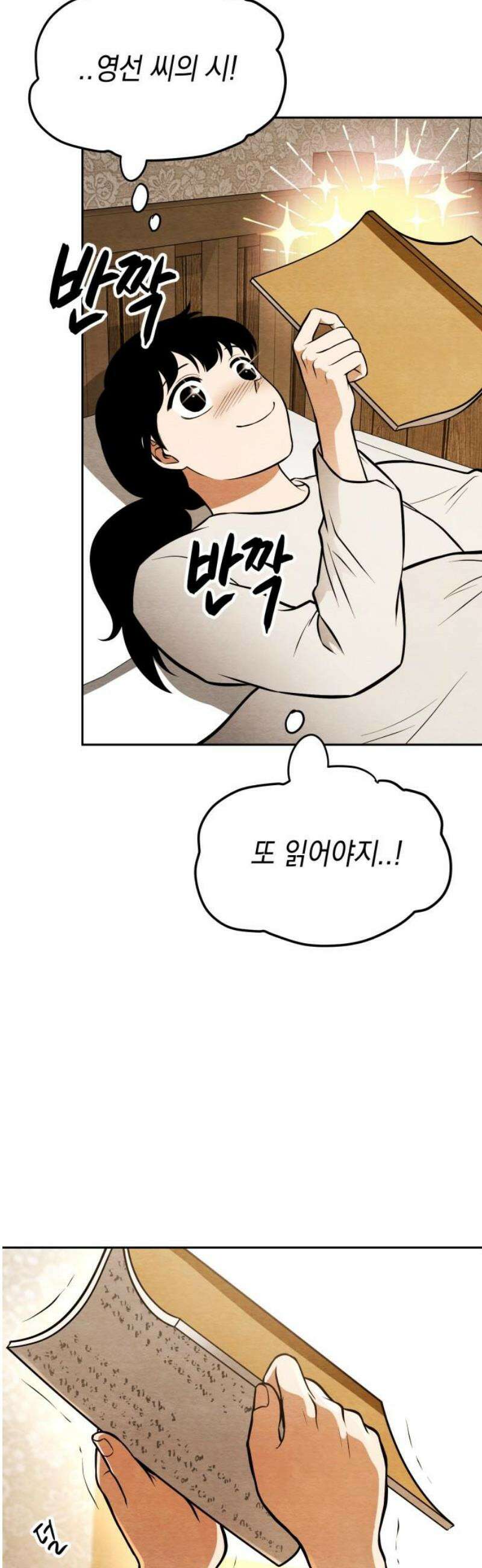 수호소녀 77화 3