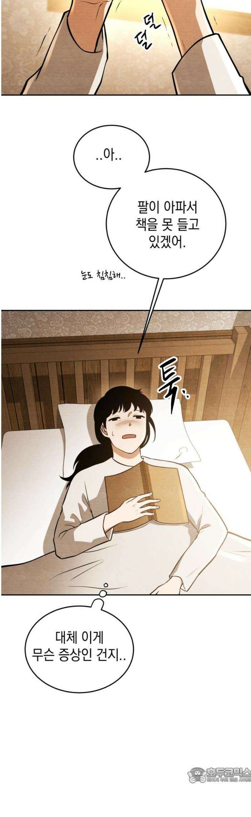 수호소녀 77화 4