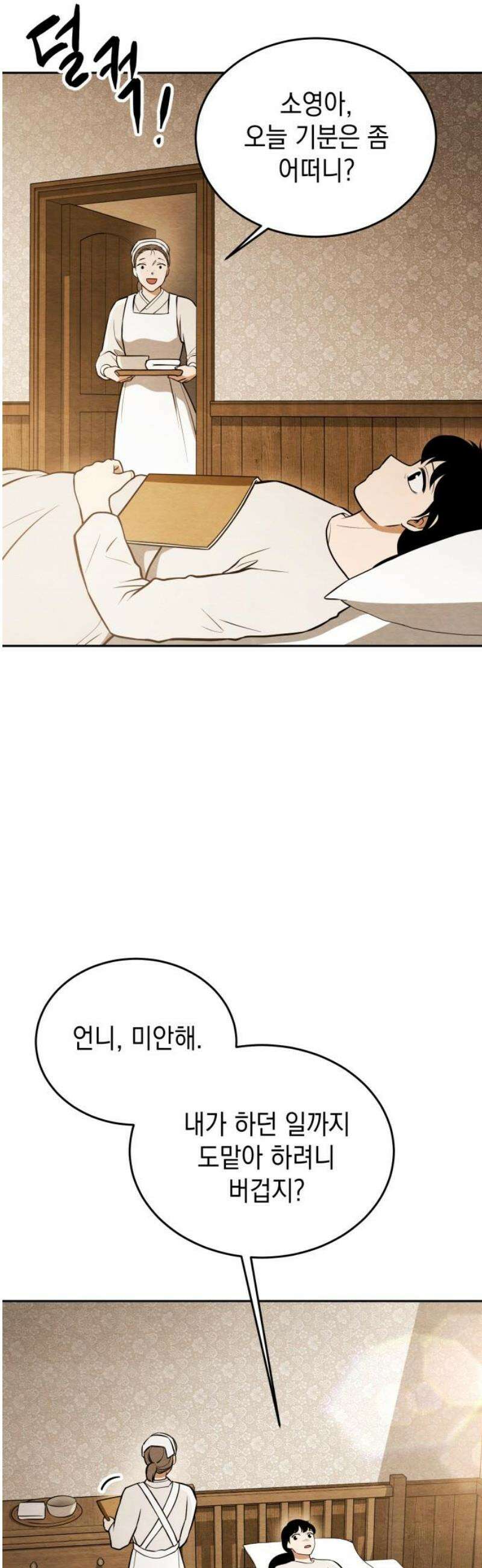 수호소녀 77화 5