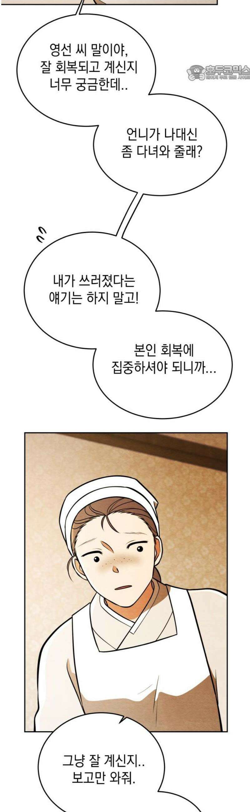 수호소녀 77화 7