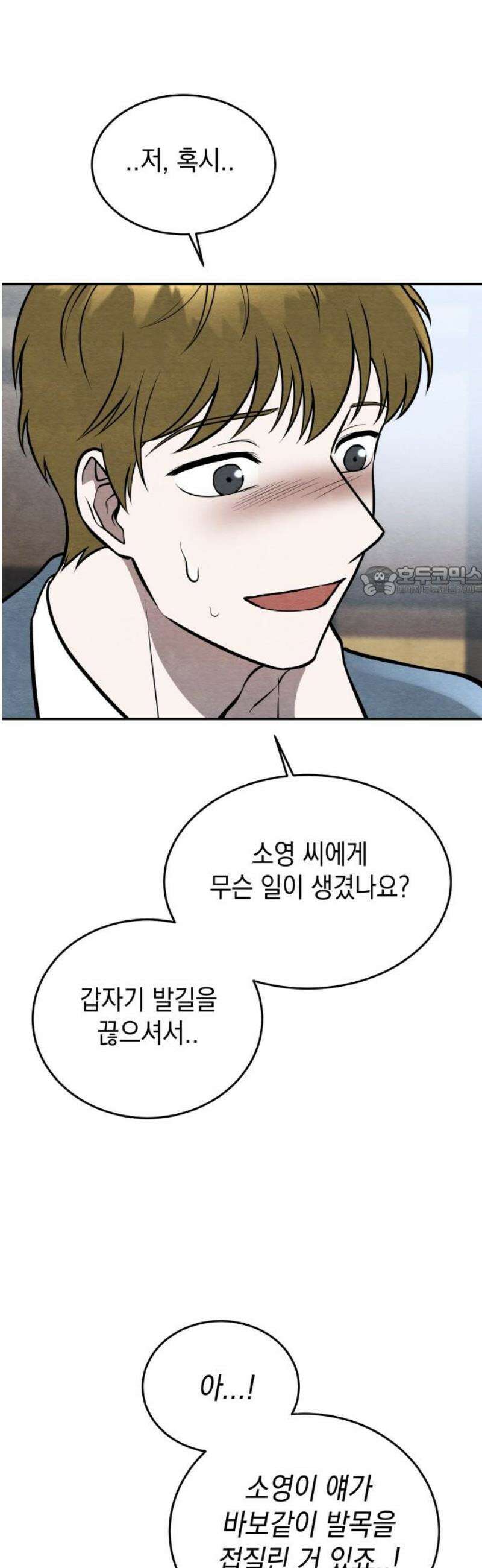 수호소녀 77화 11