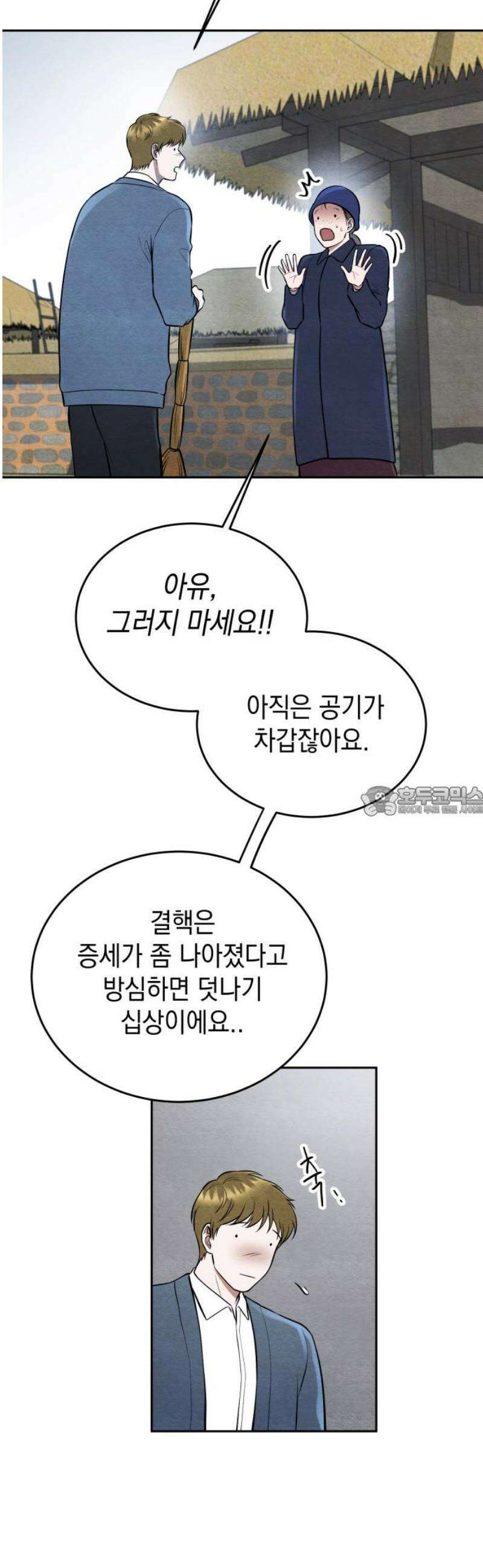 수호소녀 77화 13