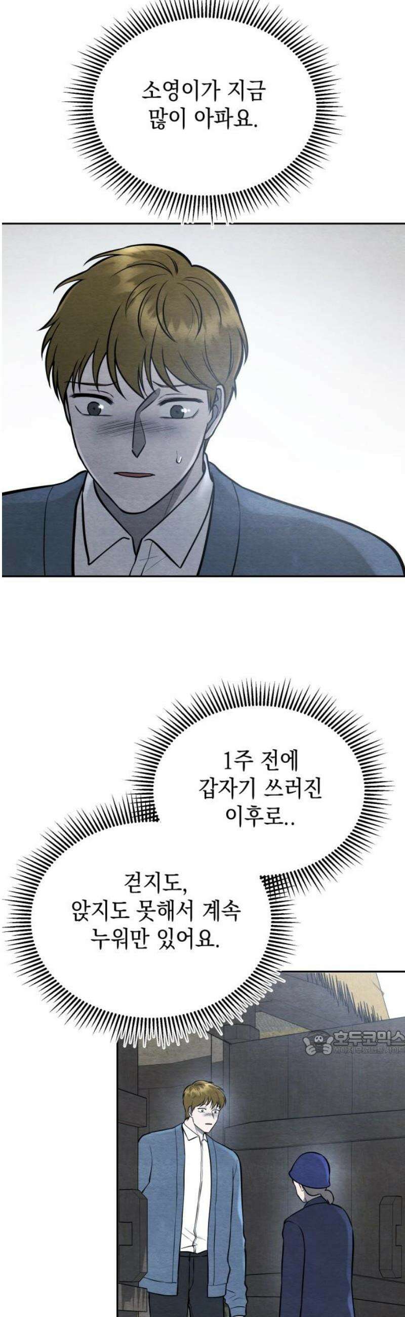 수호소녀 77화 17