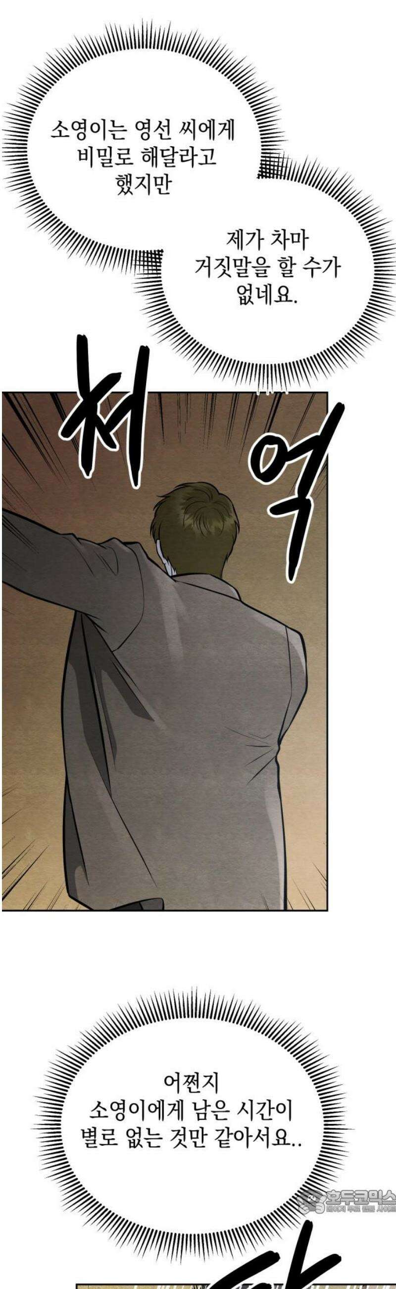 수호소녀 77화 19