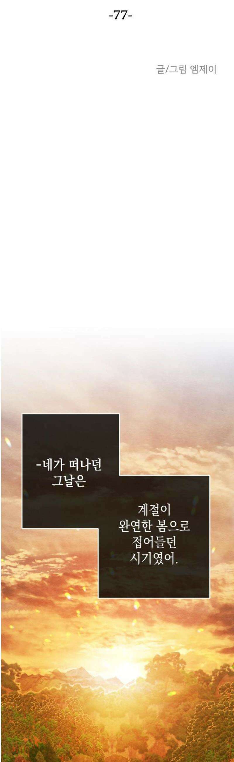 수호소녀 77화 27