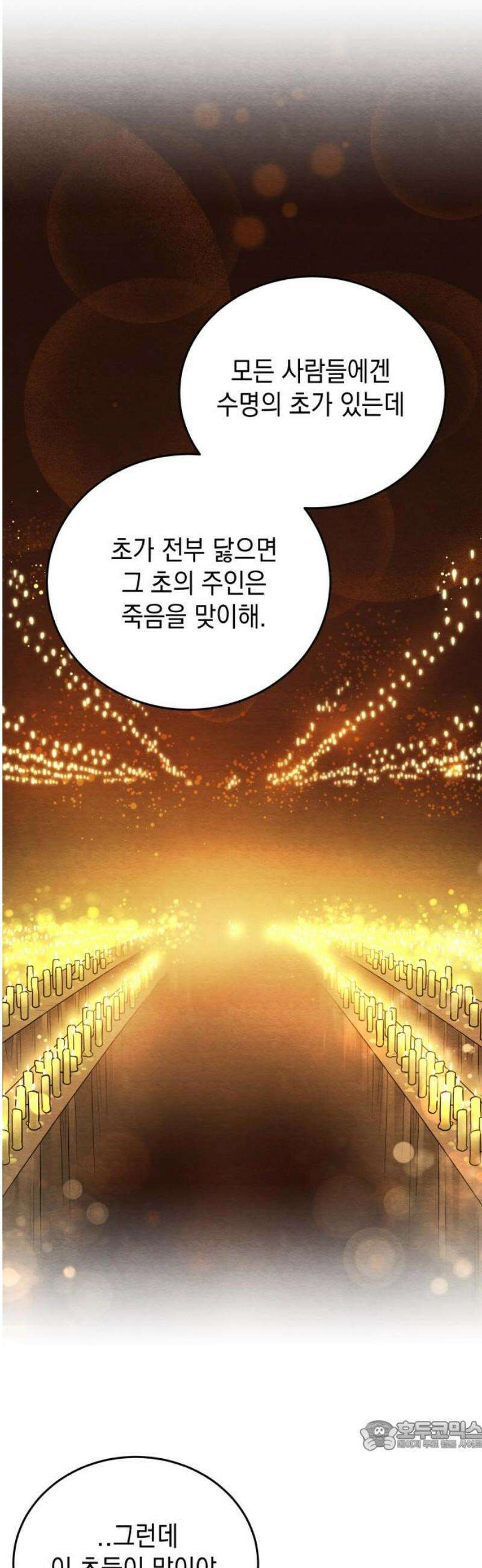 수호소녀 77화 34