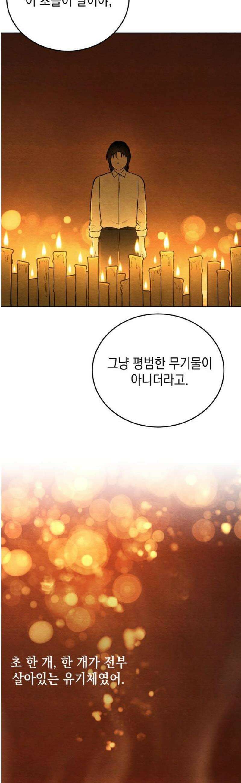 수호소녀 77화 35