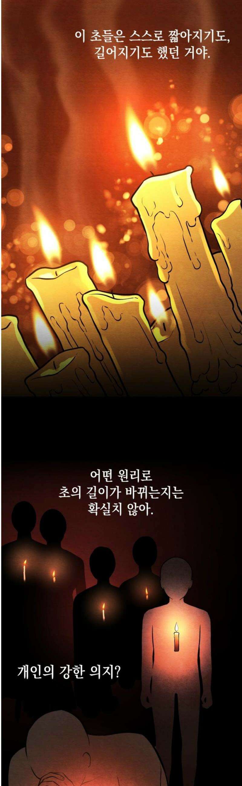 수호소녀 77화 36