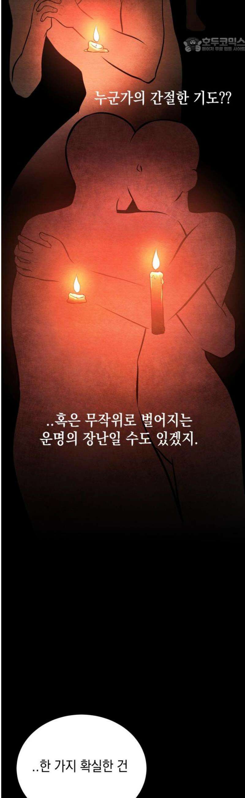 수호소녀 77화 37
