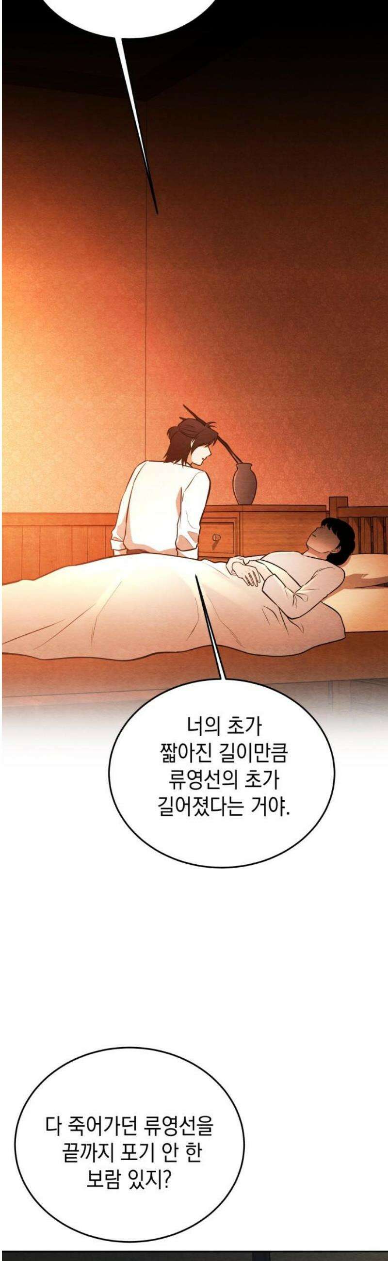 수호소녀 77화 38