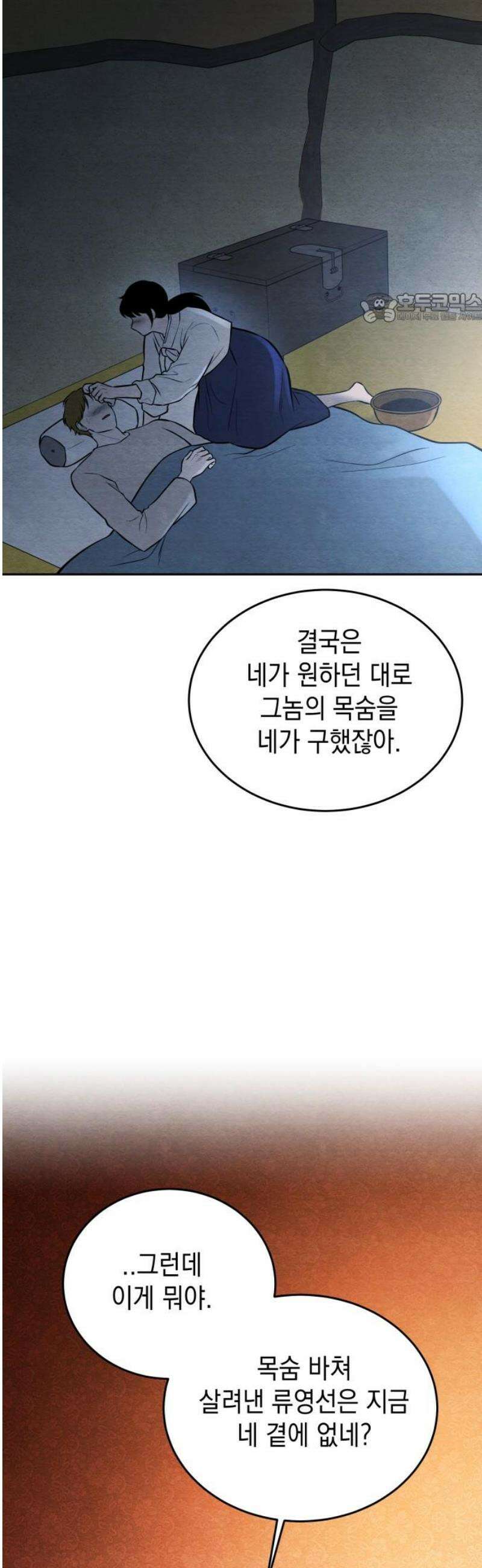 수호소녀 77화 39