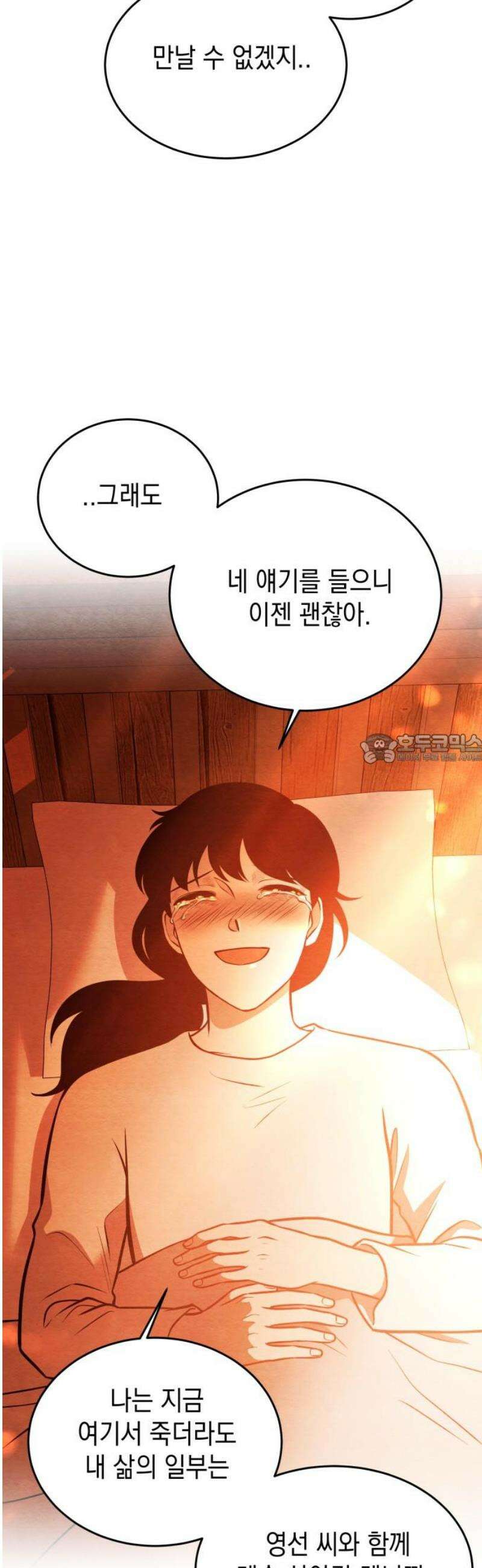 수호소녀 77화 43