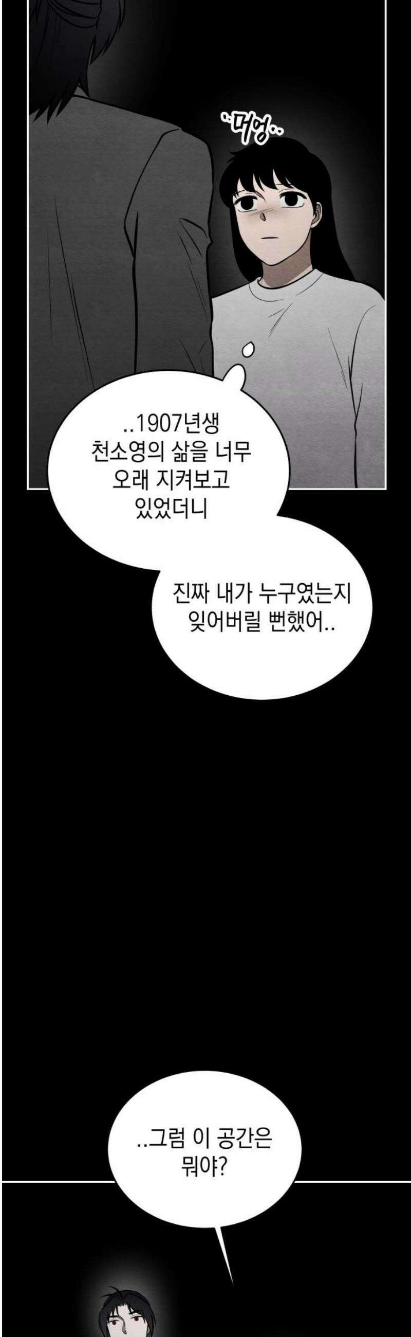 수호소녀 77화 53