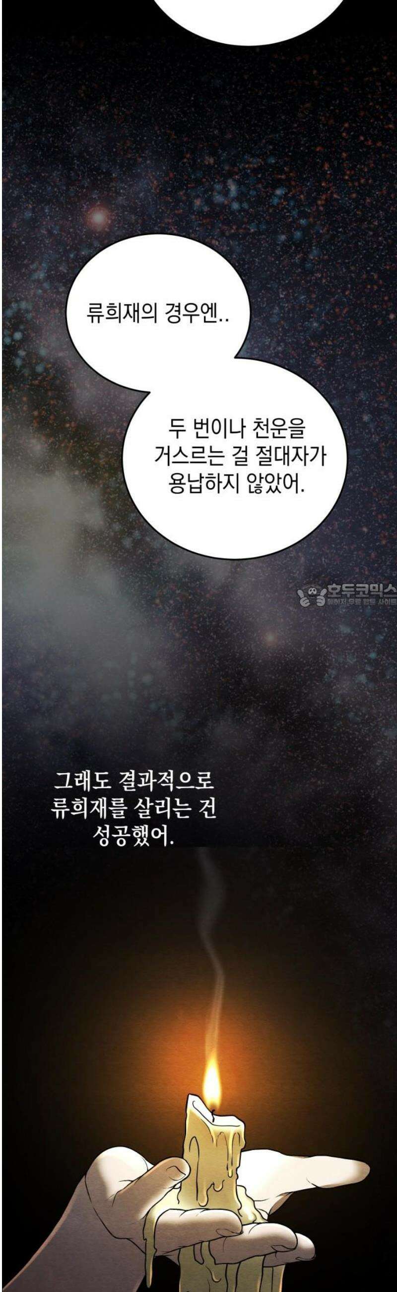 수호소녀 77화 58