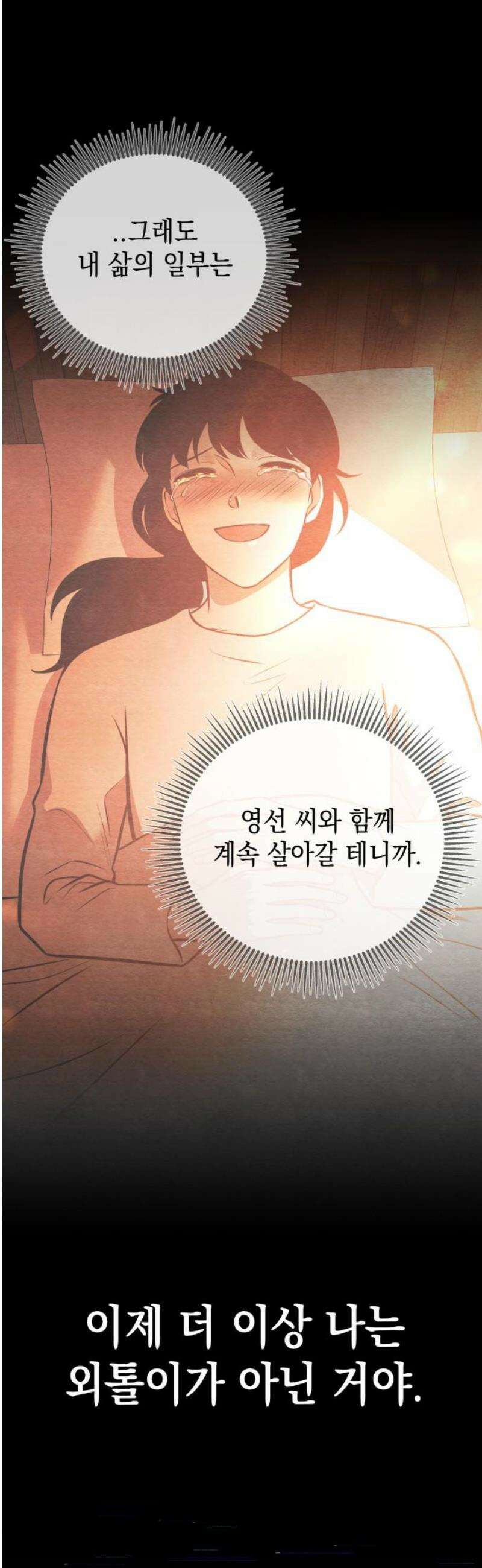 수호소녀 77화 66