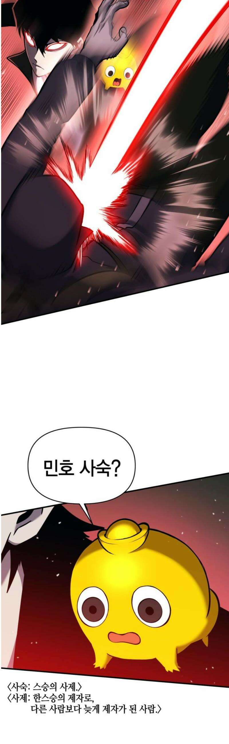 요괴괴괴 24화 5