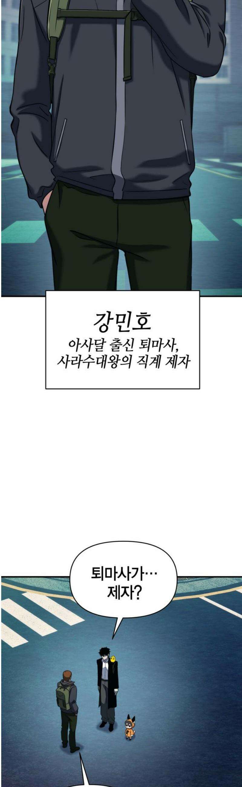 요괴괴괴 24화 10