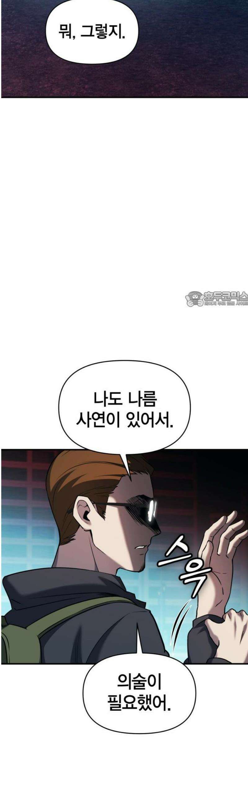 요괴괴괴 24화 11