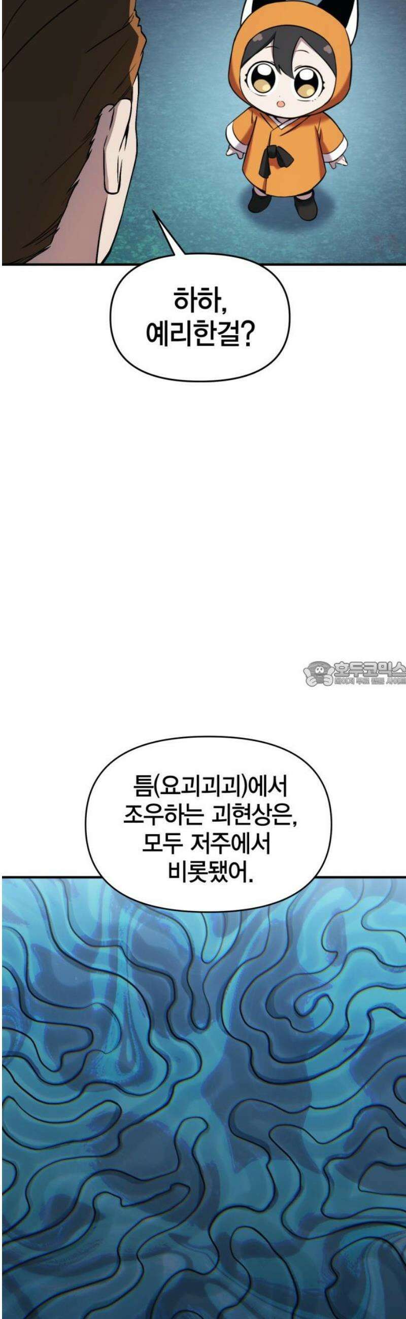 요괴괴괴 24화 13