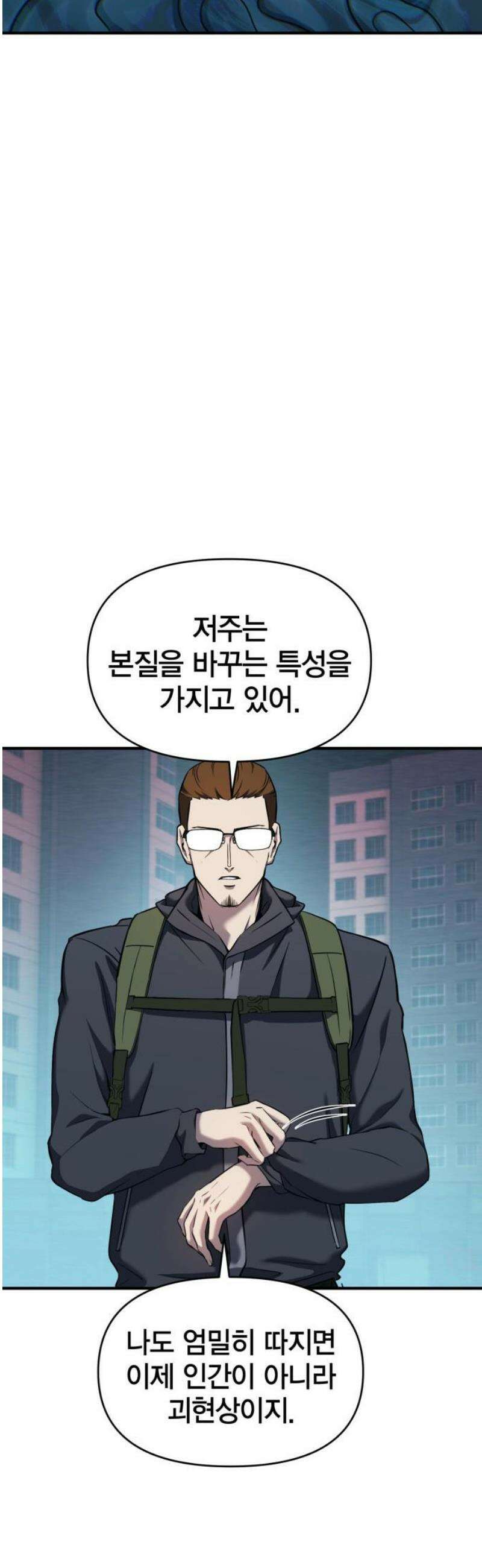 요괴괴괴 24화 14