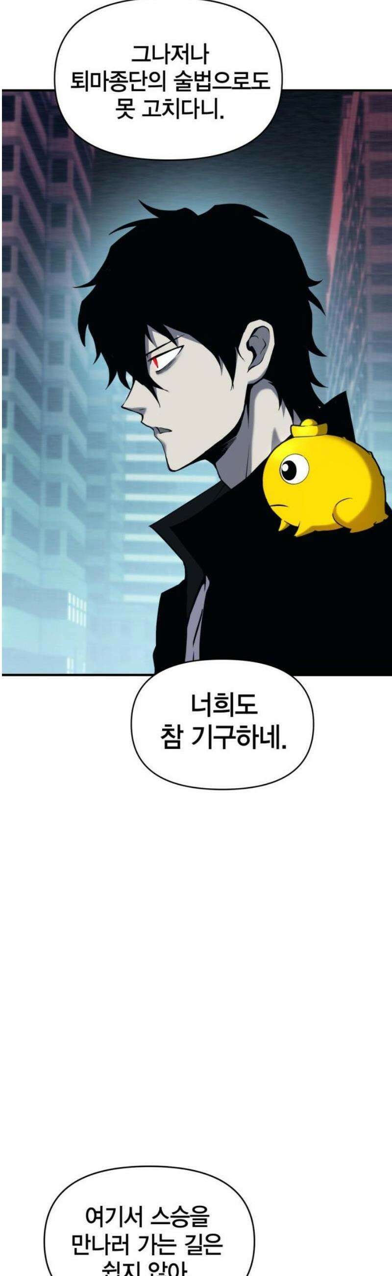 요괴괴괴 24화 16