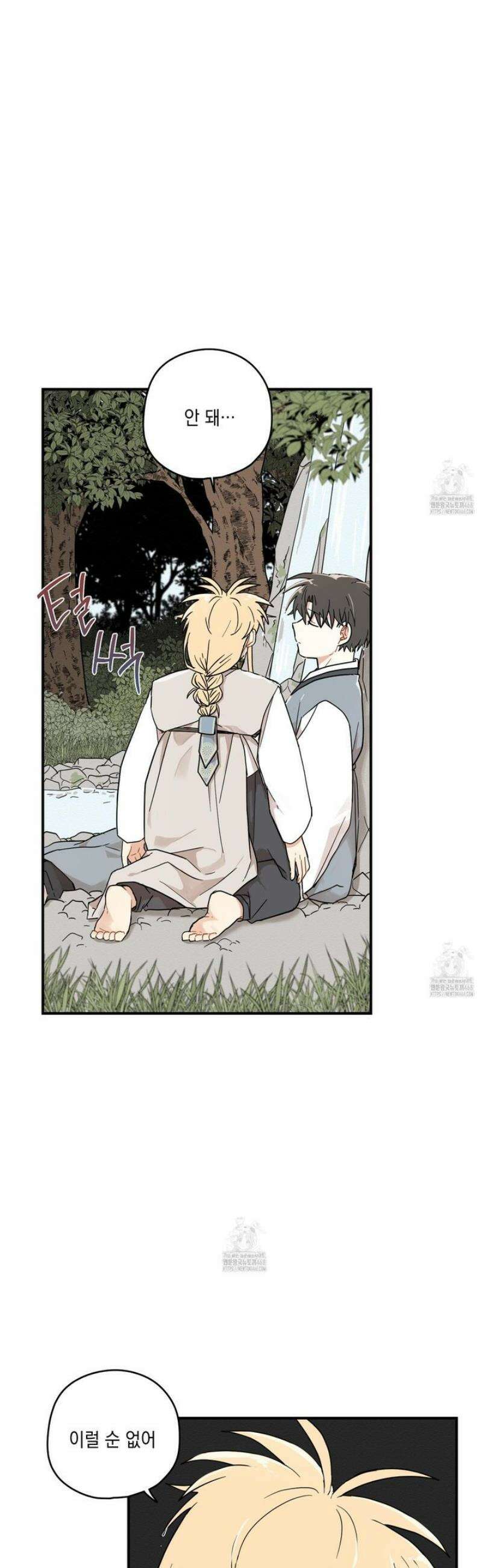 개나리가 떨어진 길 95화 13
