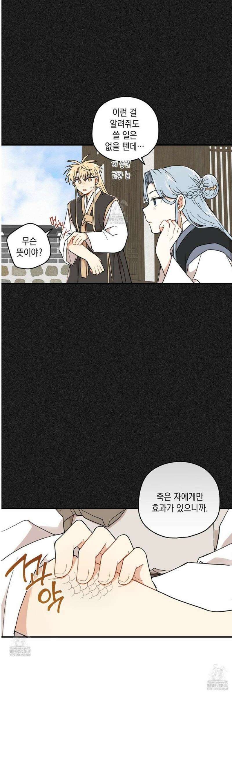 개나리가 떨어진 길 95화 18