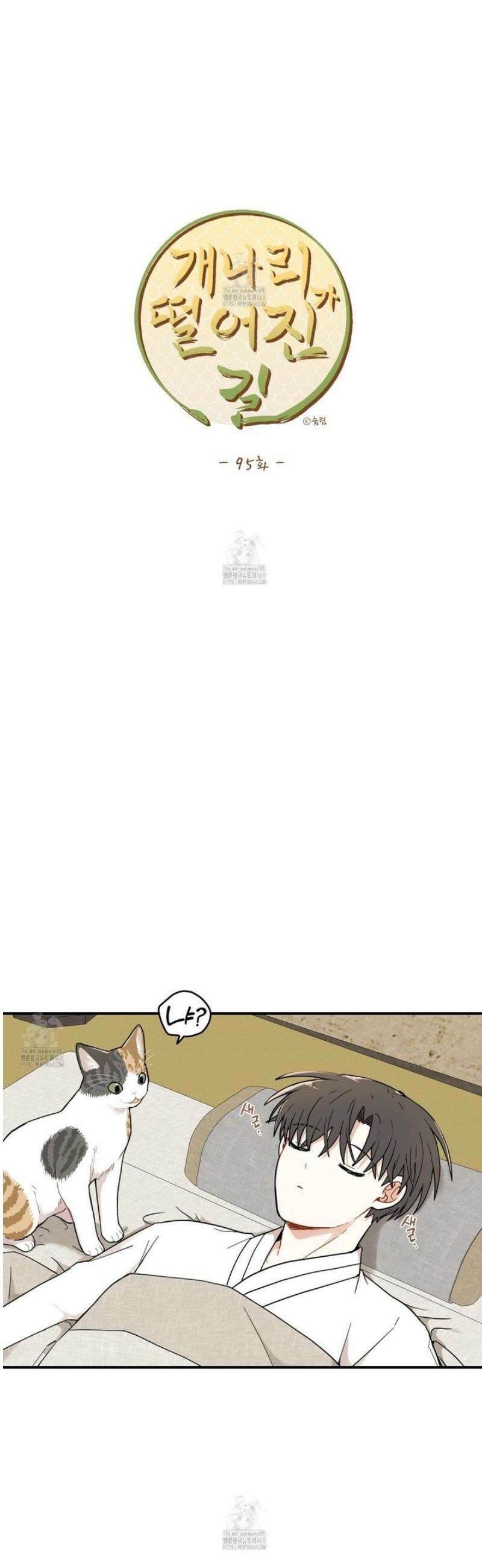 개나리가 떨어진 길 95화 25