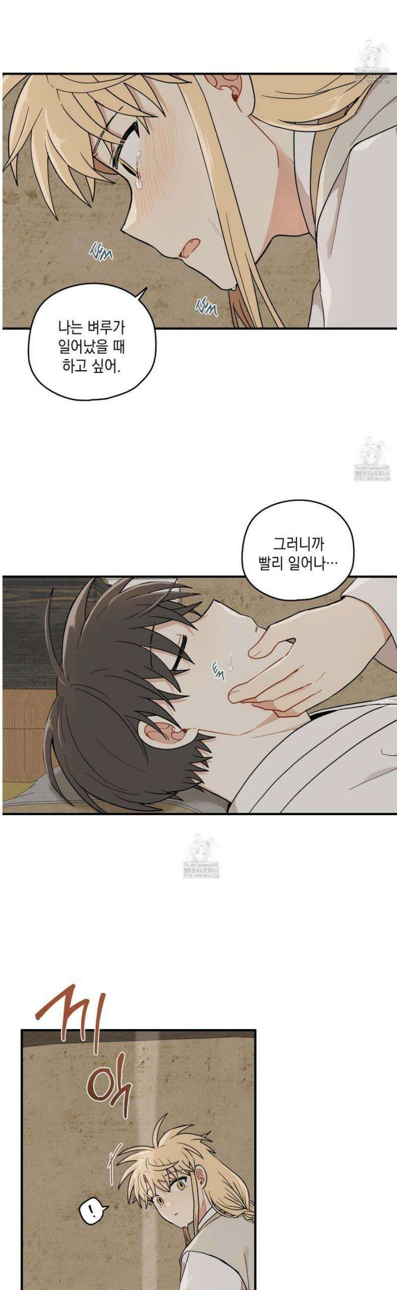 개나리가 떨어진 길 95화 37