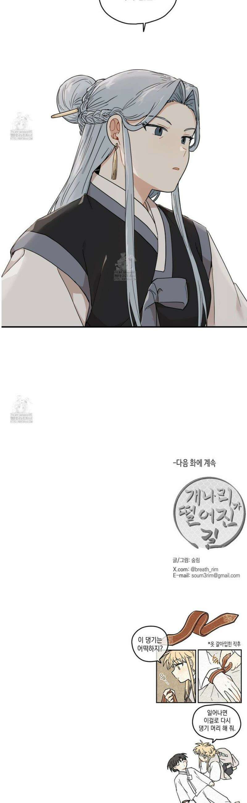 개나리가 떨어진 길 95화 39