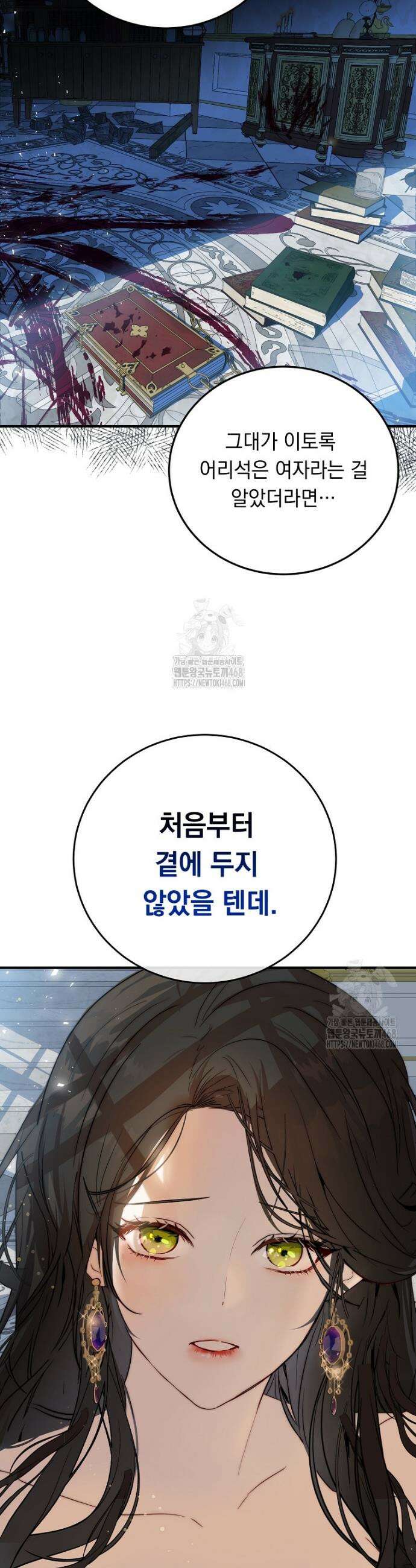 나를 죽인 황제의 딸로 살아남는 방법 1화 4