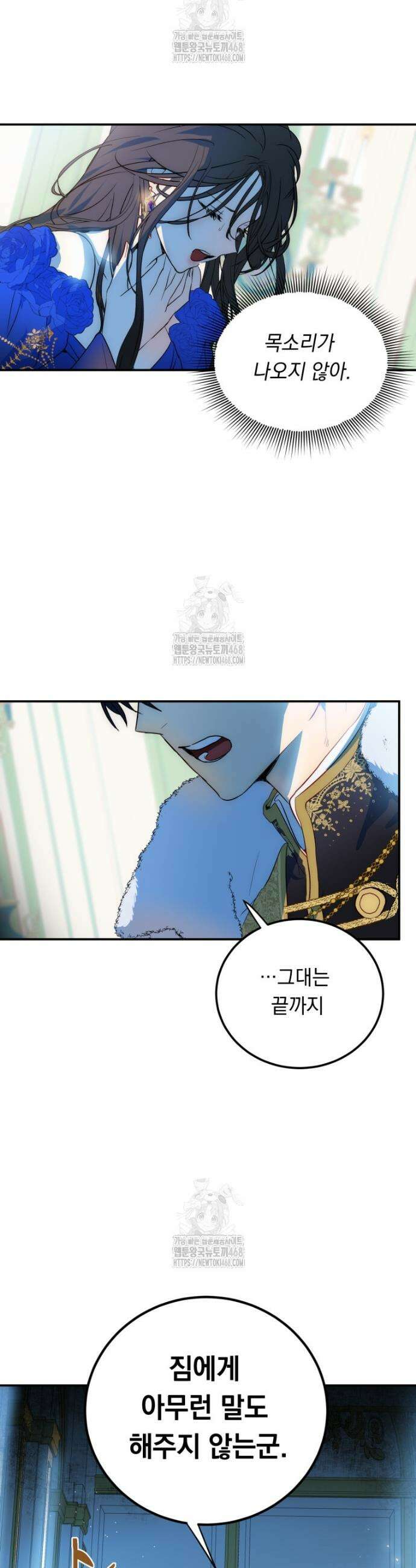 나를 죽인 황제의 딸로 살아남는 방법 1화 7