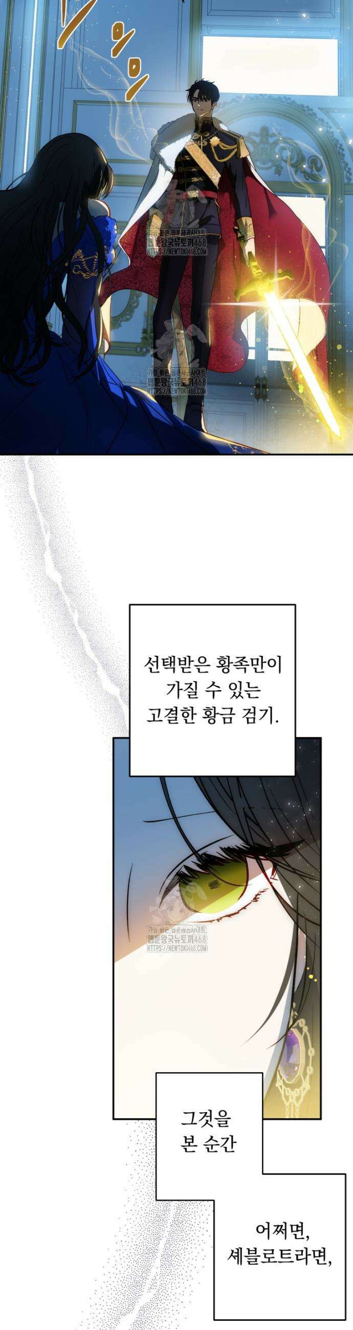 나를 죽인 황제의 딸로 살아남는 방법 1화 8