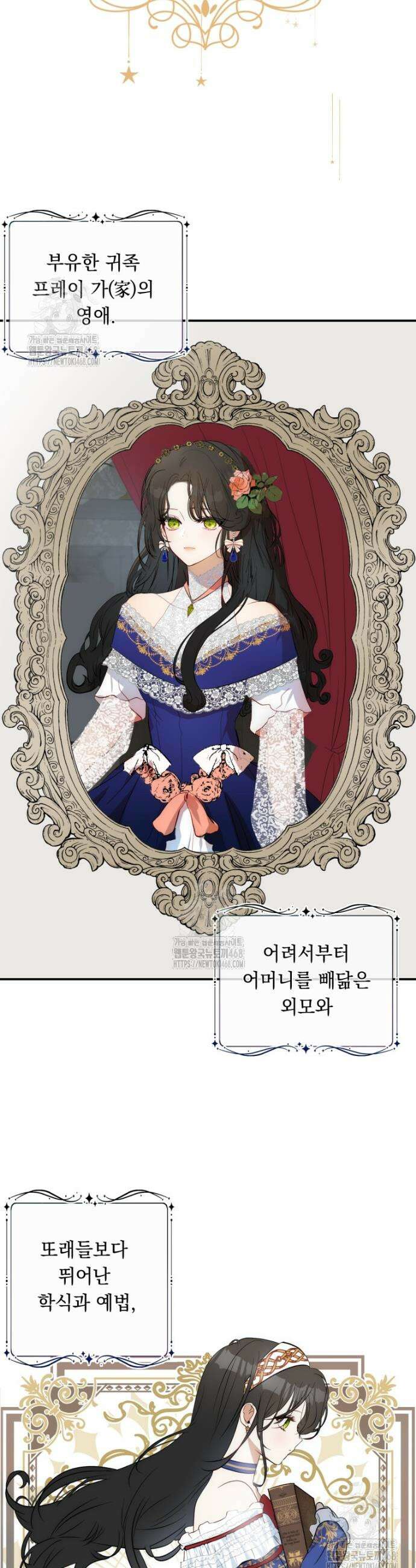 나를 죽인 황제의 딸로 살아남는 방법 1화 11