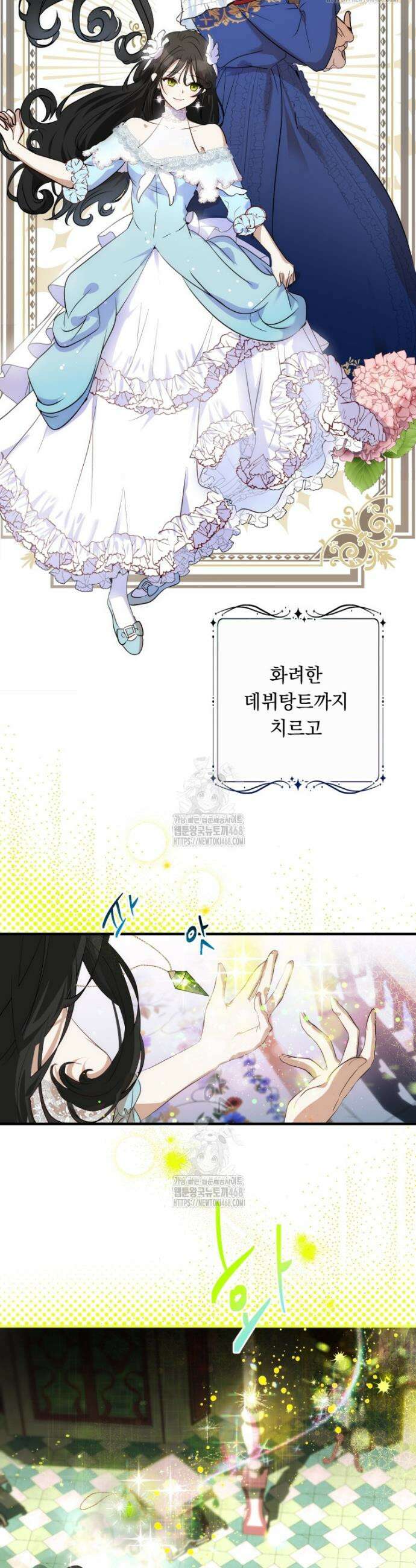 나를 죽인 황제의 딸로 살아남는 방법 1화 12