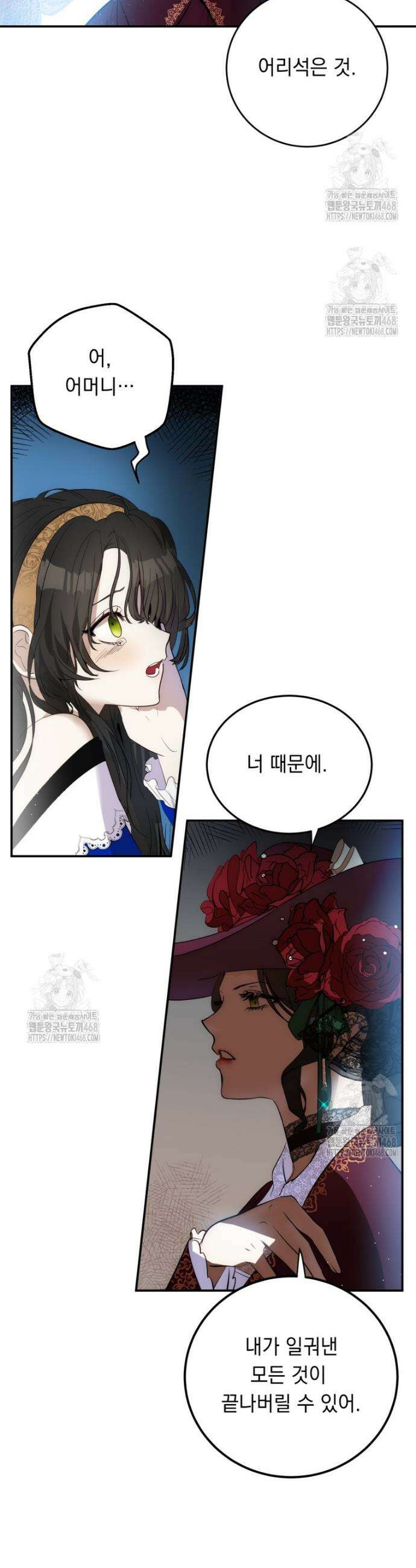 나를 죽인 황제의 딸로 살아남는 방법 1화 15