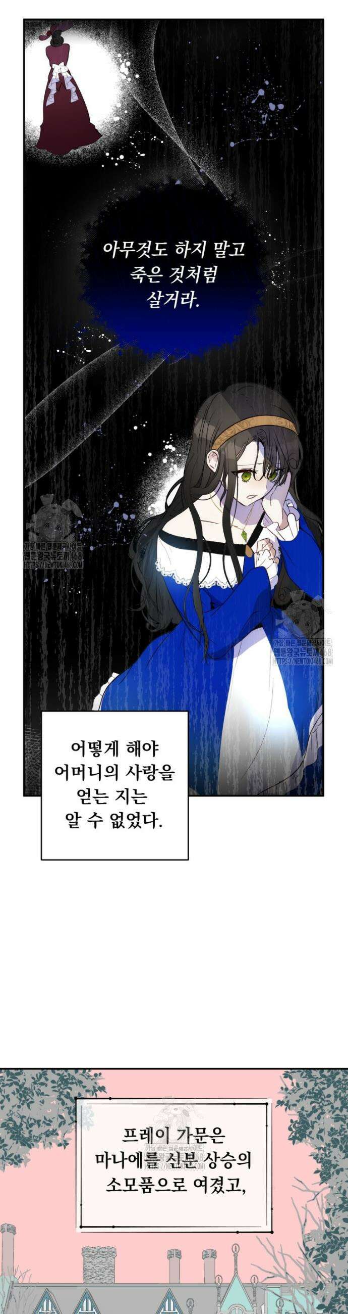 나를 죽인 황제의 딸로 살아남는 방법 1화 16