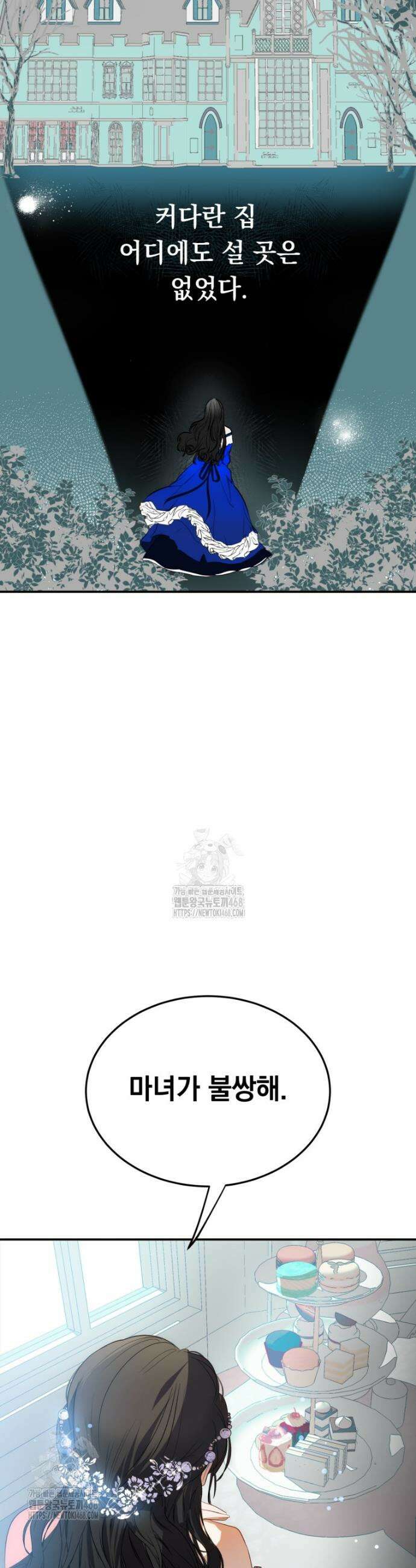 나를 죽인 황제의 딸로 살아남는 방법 1화 17