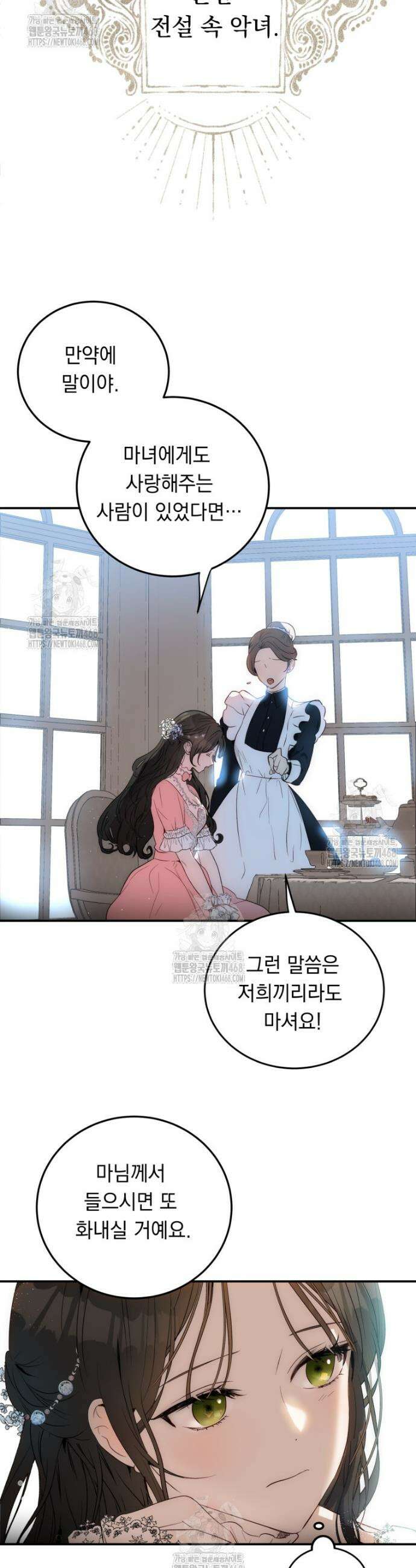나를 죽인 황제의 딸로 살아남는 방법 1화 20