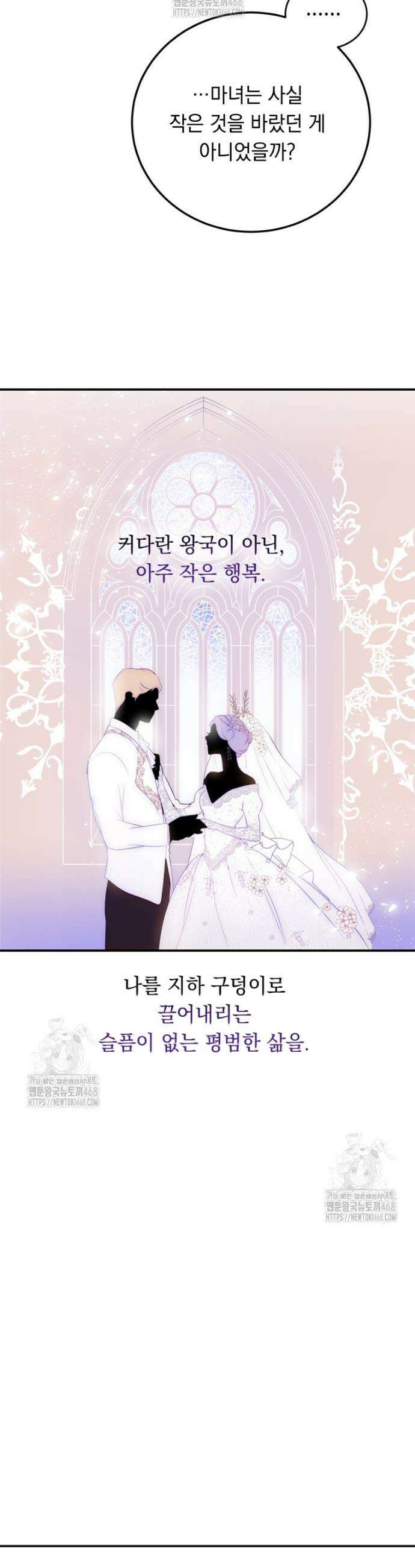 나를 죽인 황제의 딸로 살아남는 방법 1화 21