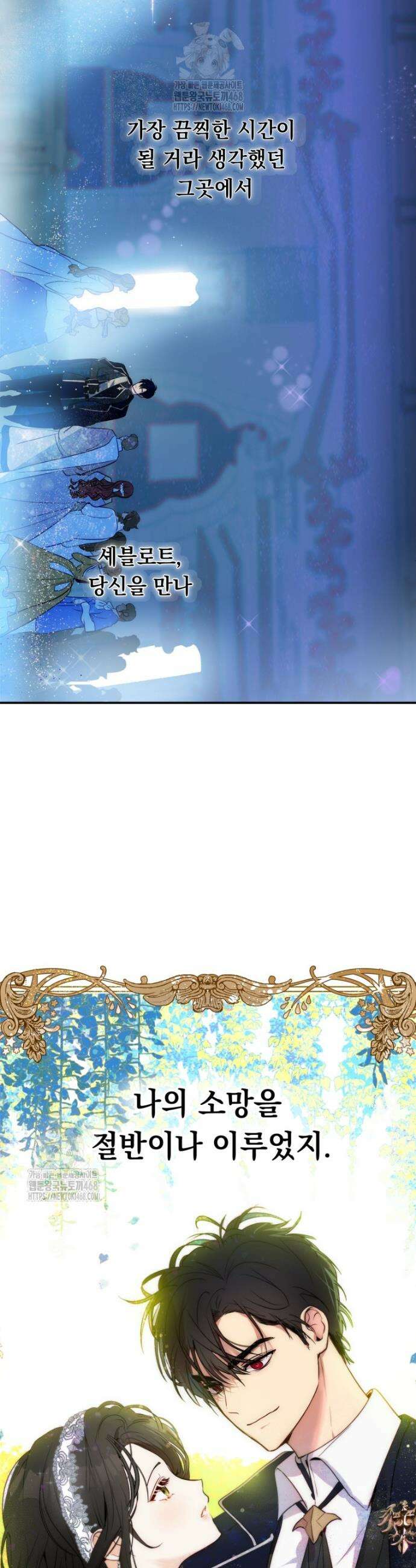 나를 죽인 황제의 딸로 살아남는 방법 1화 23