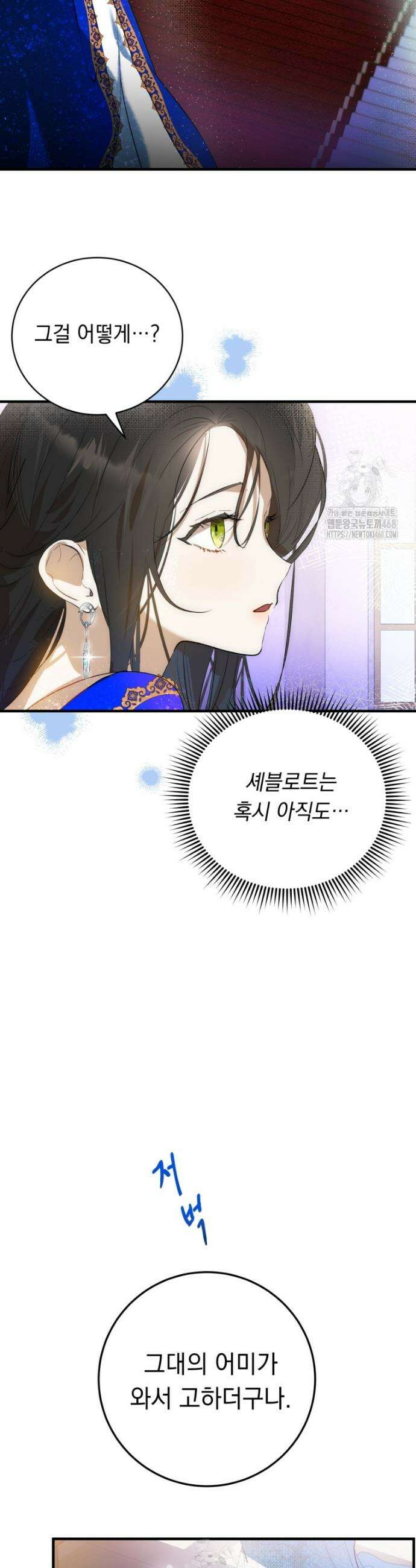 나를 죽인 황제의 딸로 살아남는 방법 1화 28