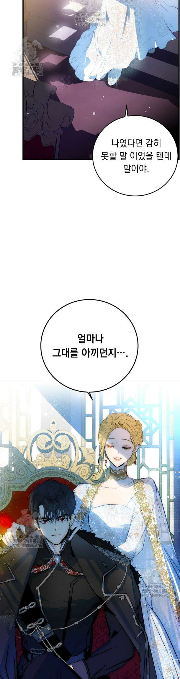 나를 죽인 황제의 딸로 살아남는 방법 1화 29