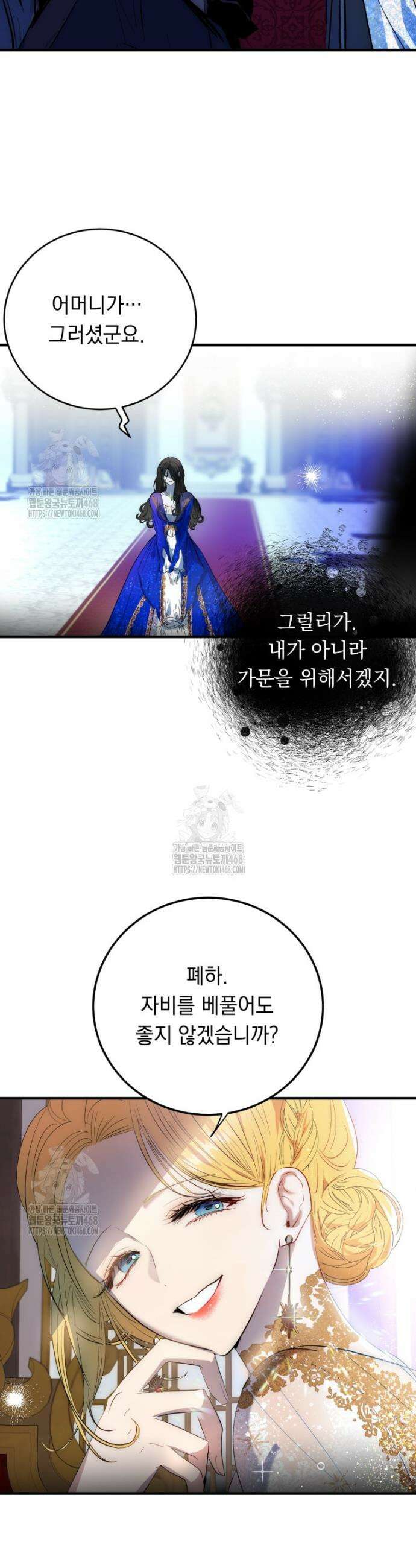 나를 죽인 황제의 딸로 살아남는 방법 1화 30