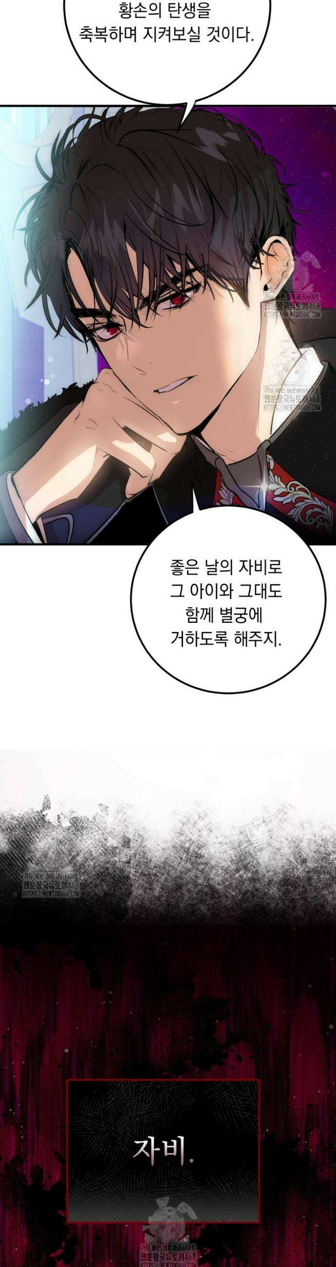 나를 죽인 황제의 딸로 살아남는 방법 1화 32