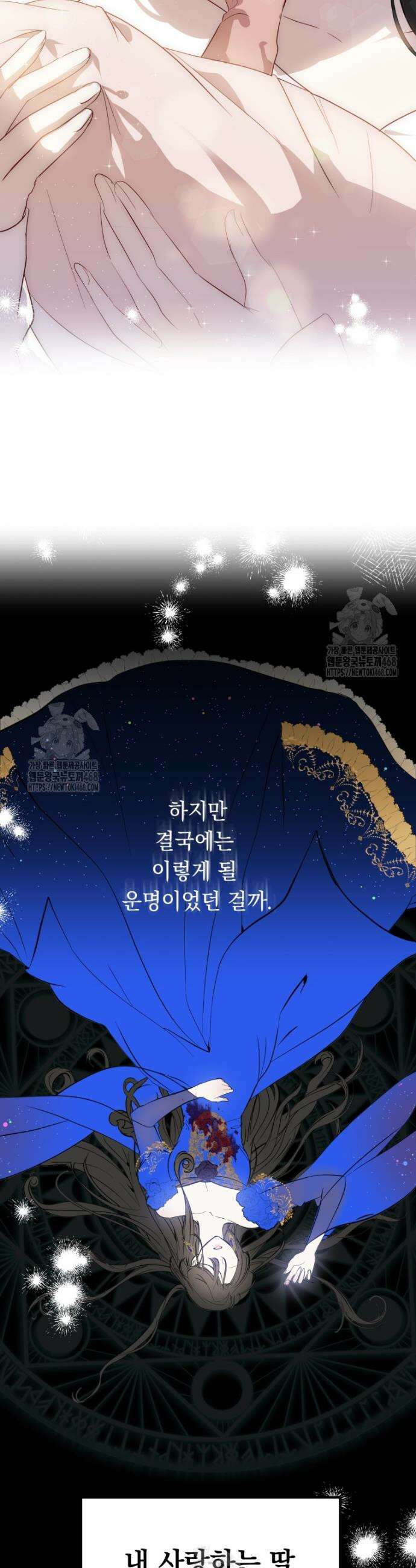 나를 죽인 황제의 딸로 살아남는 방법 1화 38