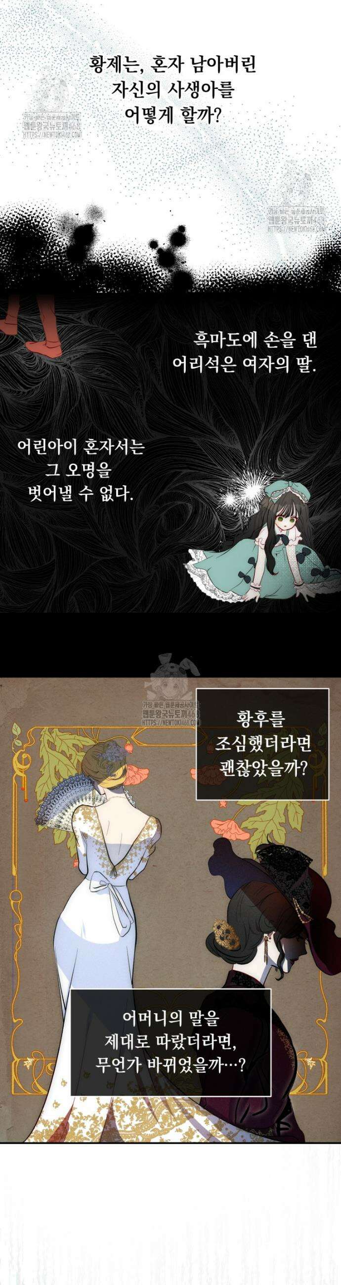 나를 죽인 황제의 딸로 살아남는 방법 1화 40
